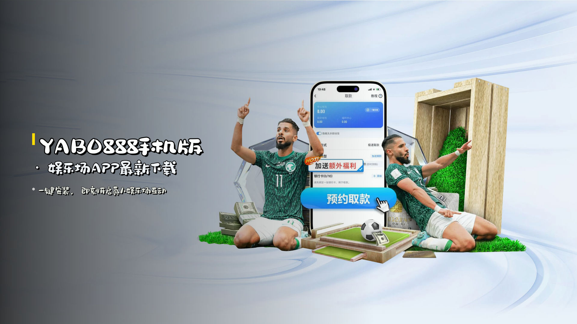 <strong>YABO888手机版</strong> · 娱乐场APP最新下载