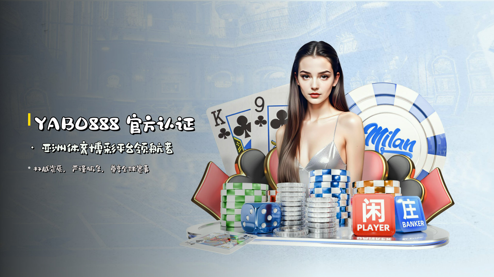 YABO888 <strong>官方认证</strong> · 亚洲体育博彩平台领航者
